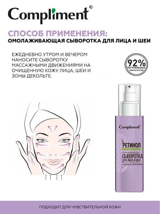 COMPLIMENT Professional Retinal yuz zardobi 30 ml
