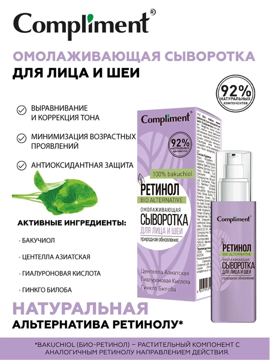 COMPLIMENT Professional Retinal yuz zardobi 30 ml
