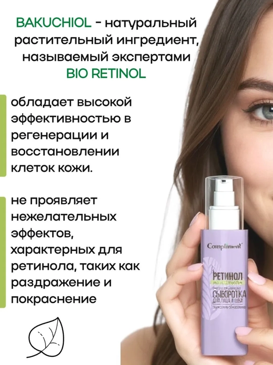 COMPLIMENT Professional Retinal yuz zardobi 30 ml
