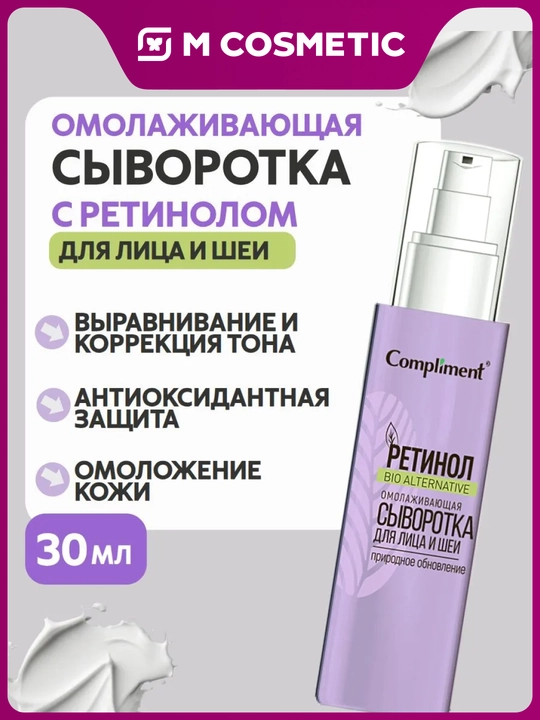 COMPLIMENT Professional Retinal yuz zardobi 30 ml - 