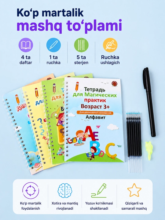 Набор многоразовых прописей, 4 тетради + ручка и стержни - 