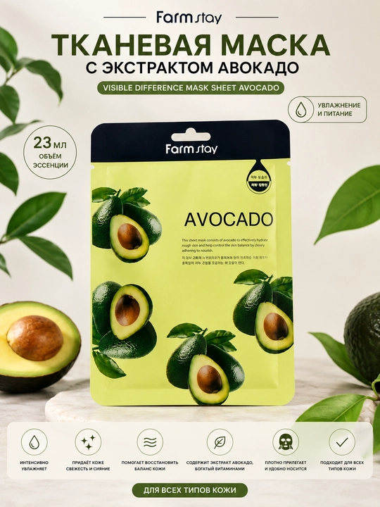 Yuz uchun matoli niqob Farmstay Visible Difference Mask Sheet Avocado - 