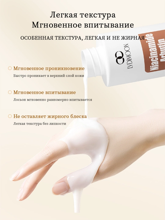 Лосьон для тела, содержит ниацинамид для отбеливания и увлажнения, 300 мл 