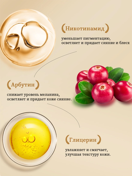 Лосьон для тела, содержит ниацинамид для отбеливания и увлажнения, 300 мл 
