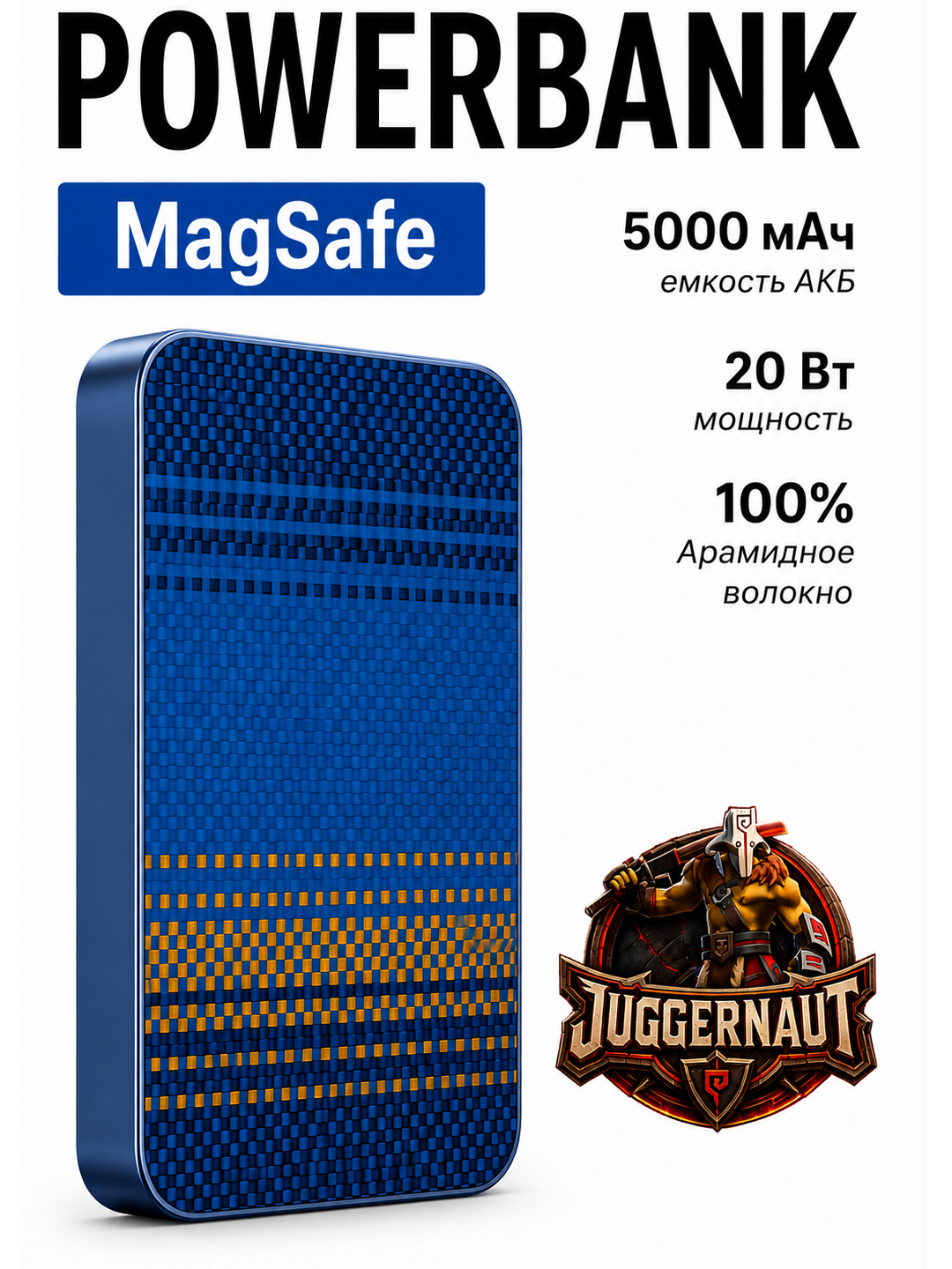 Магнитный повербанк KEVLAR Aramid Fiber MagSafe 5000 мАч, 15W беспроводная зарядка - 