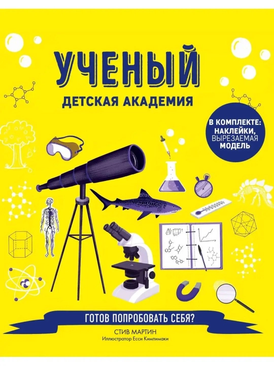 Olim. Bolalar akademiyasi. Stiv Martin