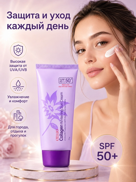 Солнцезащитный крем SPF 50+ для лица и тела, увлажняющий, 70 г - 
