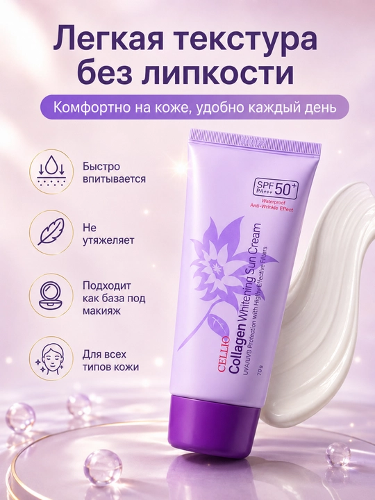 SPF 50+ yuz va tana uchun quyoshdan himoya kremi, namlantiruvchi, 70 g