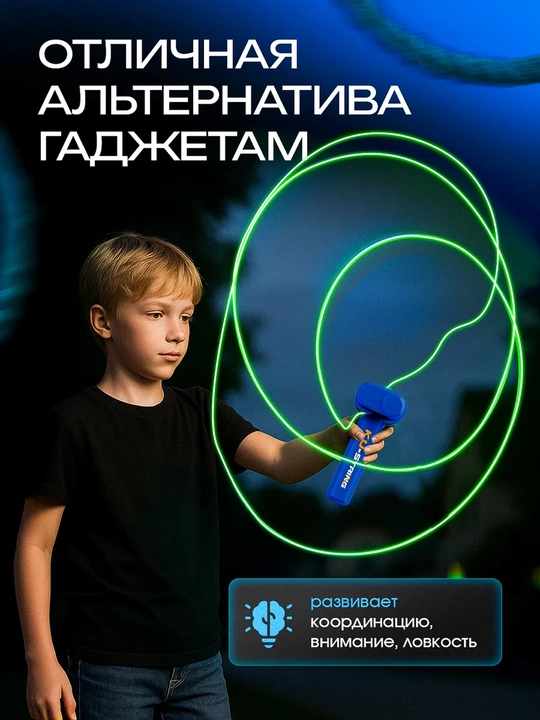 Светящееся лассо игрушка антистресс, Loop Lasso для детей, 3+