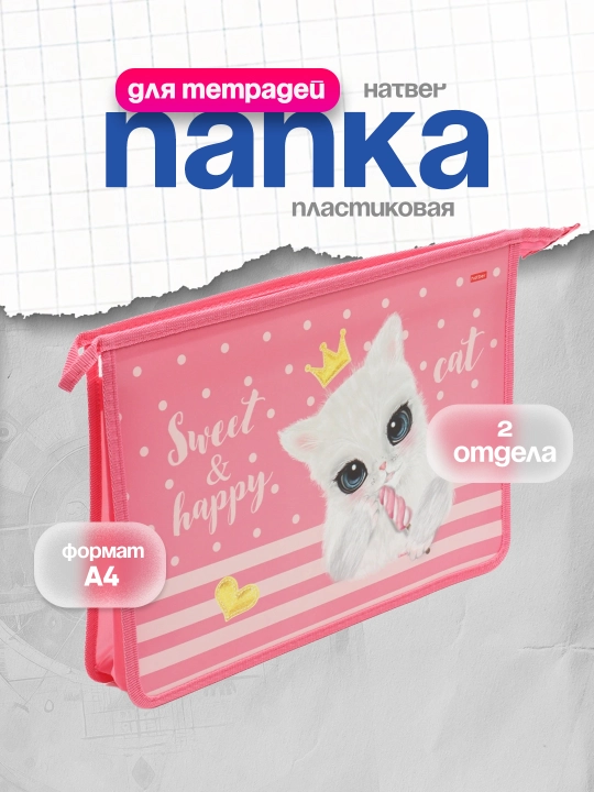 Папка для тетрадей Пластиковая А4ф Hatber 2 отд, 240х340х75 мм Кошечка с мороженым, 23042 - 