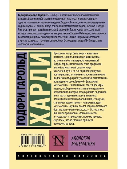 Апология математика