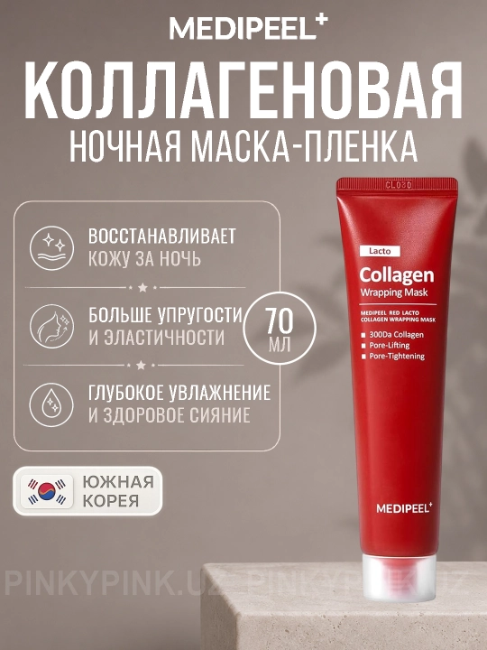 Маска-плёнка для сужения пор с коллагеном Medi-Peel Lacto Collagen Wrapping Mask, 70мл - 