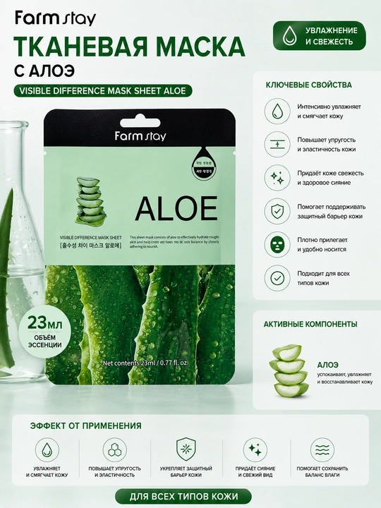Yuz uchun matoli niqob Armstay Visible Difference Mask Sheet Aloe - 