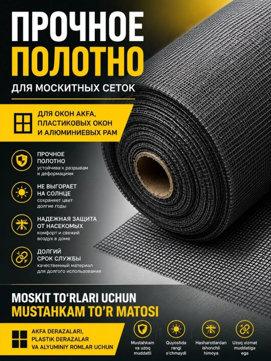 Прочное полотно для москитных сеток для окон AKFA, пластиковых окон и алюминиевых рам - 