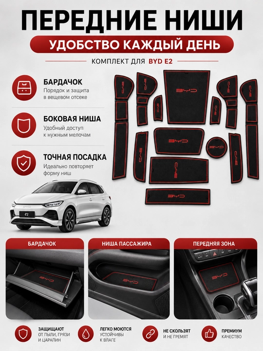 BYD E2 uchun rezina kovrik-vkladishlar to‘plami, salon nishalari himoyasi