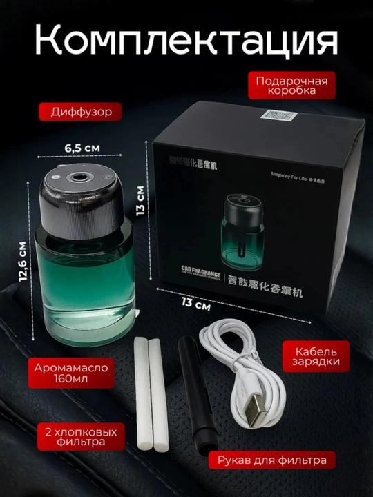 Автомобильный освежитель воздуха, аромадиффузор, беспроводной Ultrasonic
