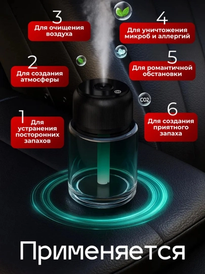 Автомобильный освежитель воздуха, аромадиффузор, беспроводной Ultrasonic