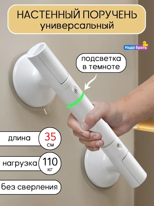 Vakuumli devor tutqichi 35 sm, yoritgichli, burg‘ulashsiz, 110 kg gacha