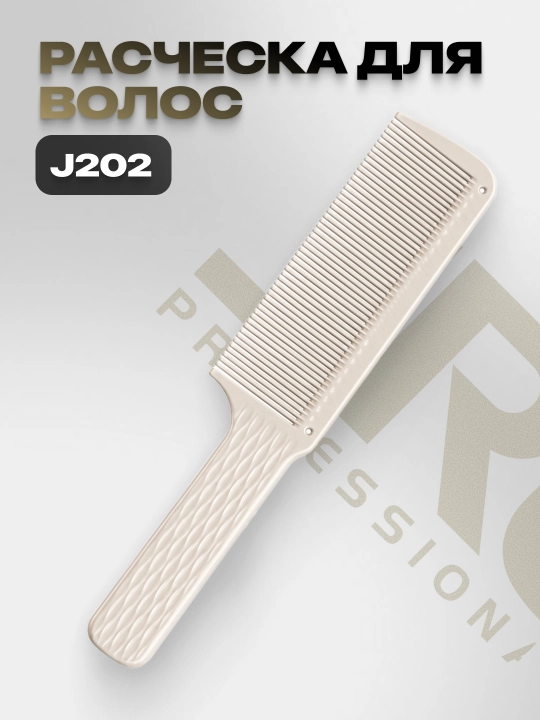 Расческа JRL J202 - 