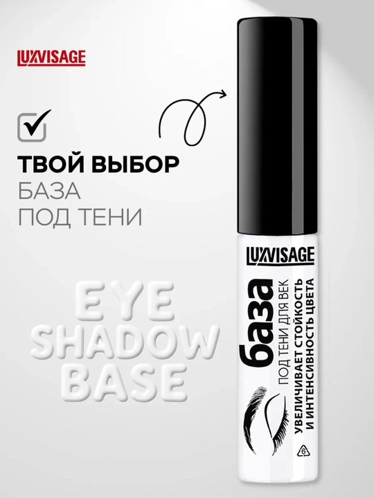 База под тени для век 5 г LUXVISAGE