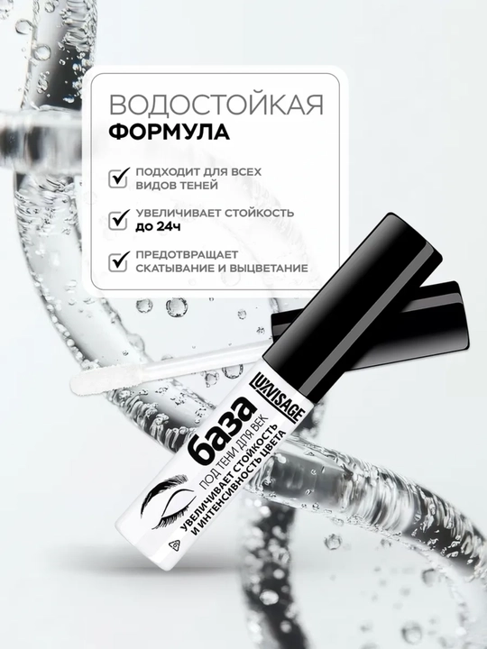 База под тени для век 5 г LUXVISAGE