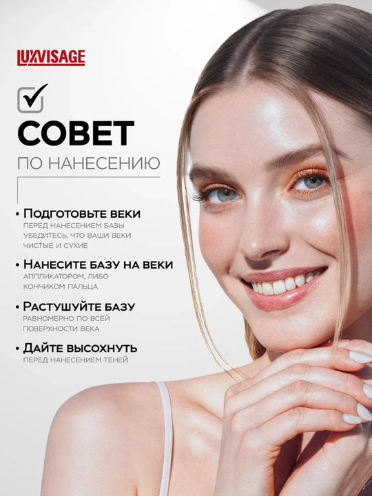 База под тени для век 5 г LUXVISAGE
