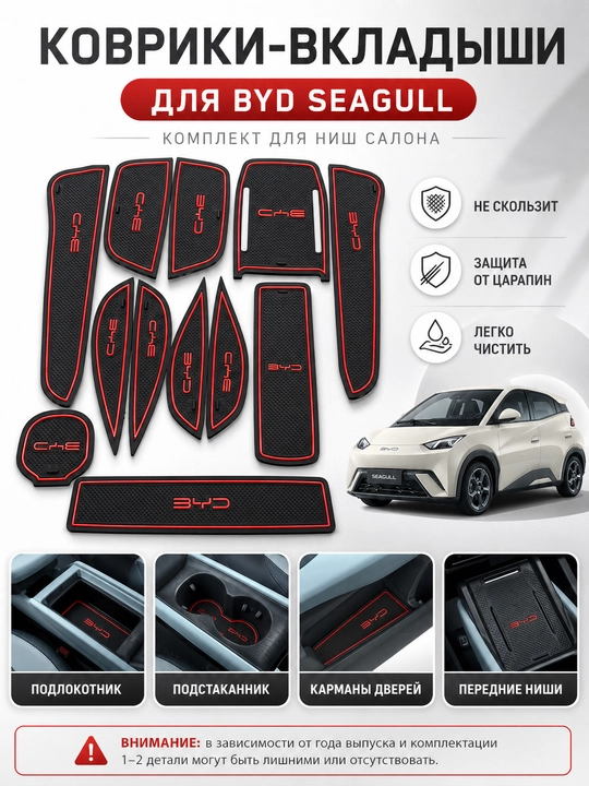 BYD Seagull uchun rezina kovrik-vkladishlar, salon nishalari himoyasi
