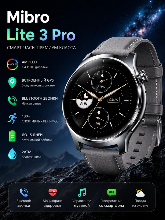 Смарт-часы Mibro Lite 3 Pro AMOLED, GPS, Bluetooth-звонки, 2 ремешка - 