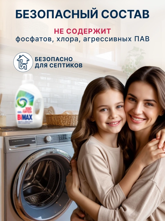 Гель для стирки BiMax, 100 пятен,  1300гр