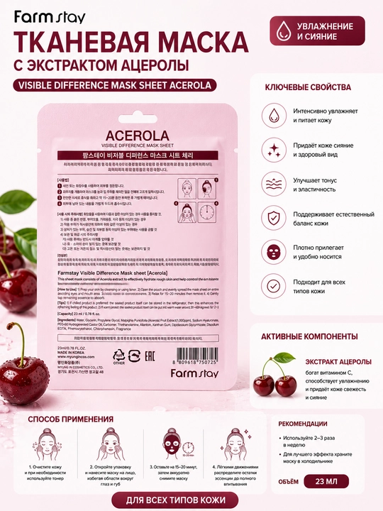 Farmstay Visible Difference Mask Sheet Acerola aserola ekstraktli