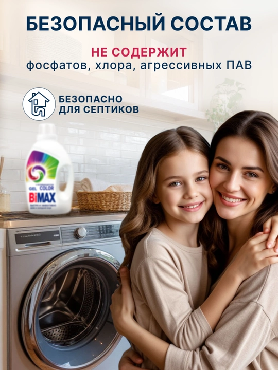 Гель для стирки BiMax Color 1300гр