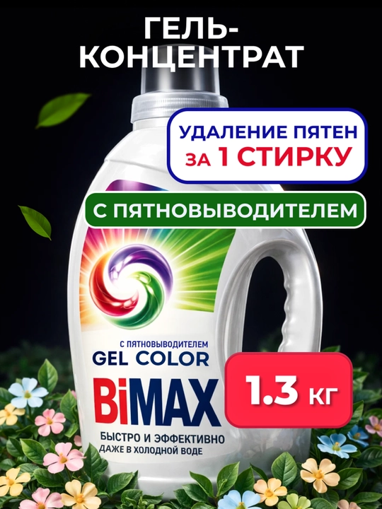 BiMax Color kir yuvish geli 1300 gr - 