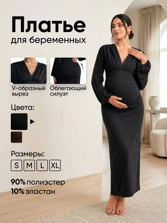 Платье для беременных, вечернее - 
