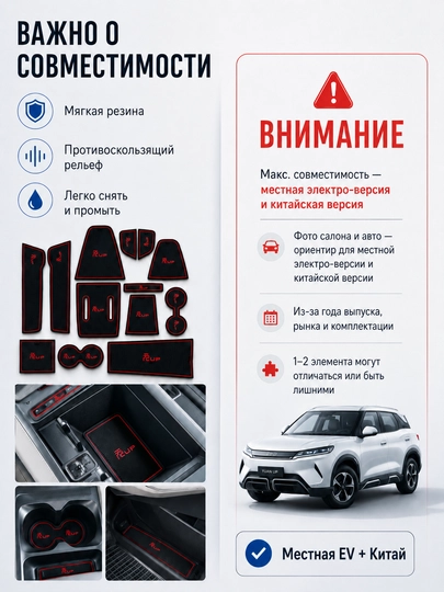BYD Yuan UP uchun rezina kovrik-vkladishlar, salon nishalari uchun to‘plam