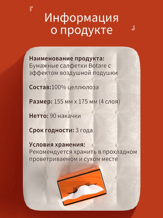 BOTARE бумажные салфетки с воздушной подушкой, 155 * 175 мм, 4 слоя, 90 листов * 3 пакета