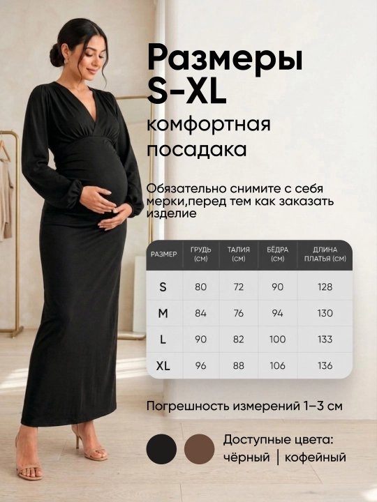 Платье для беременных, вечернее