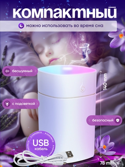 Увлажнитель воздуха с подсветкой, для дома, офиса и автомобиля