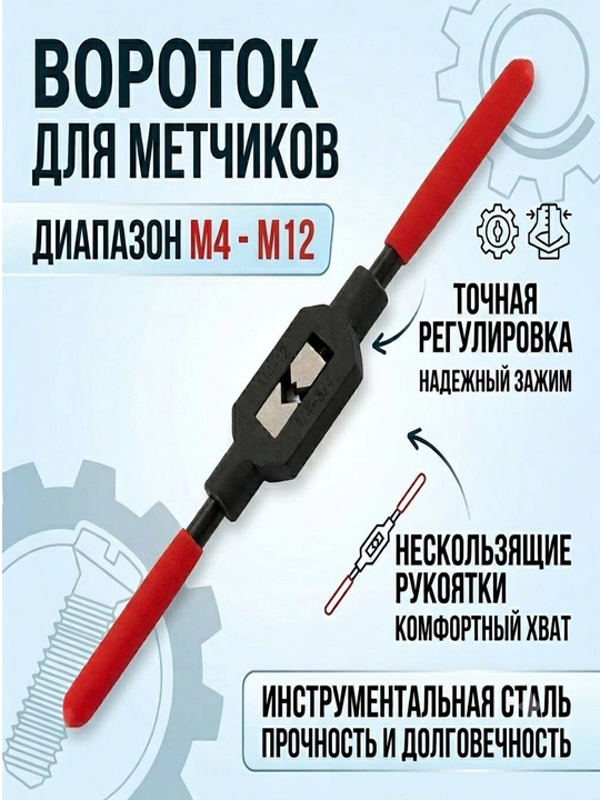 Metchiklar uchun vorotok M4-M12 - 