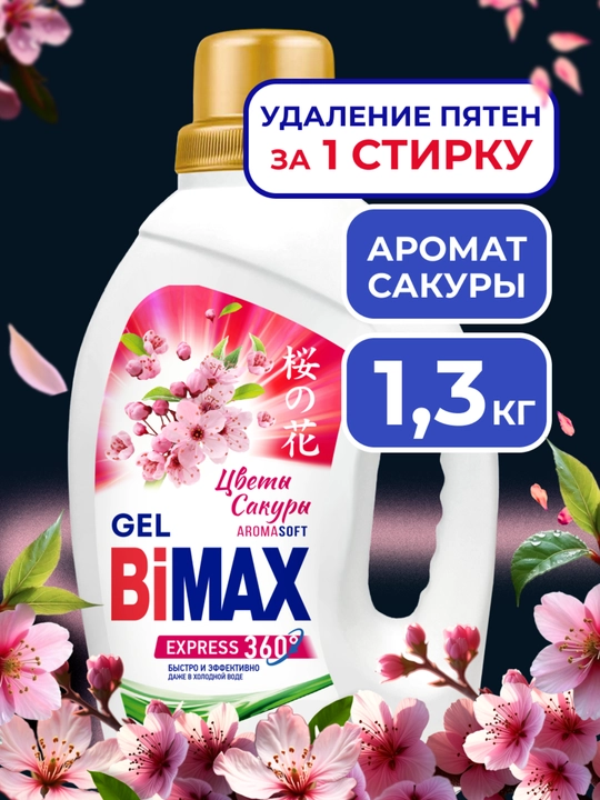 BiMax "Sakura gullari" kir yuvish geli, 1300 gr - 