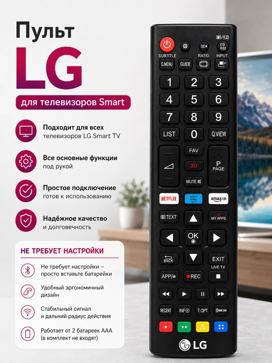 LG Smart televizorlar uchun Pult - 