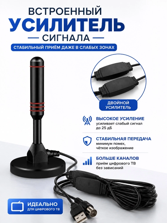 Антенна домашняя для ТВ, HDA515USB от 10 до 25км цифровое ТВ RSTAR