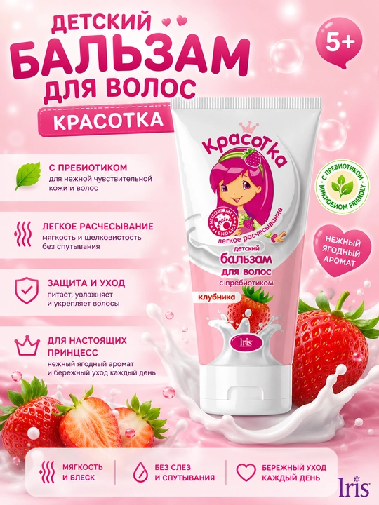 "Krasotka" prebiotikli bolalar soch balzami 180 ml - 