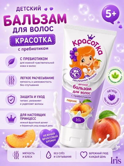 "Krasotka" prebiotikli bolalar soch balzami 180 ml - 