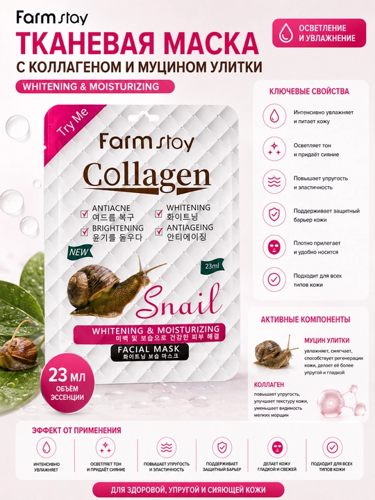 Matoli niqob Farmstay Collagen Snail Facial Mask kollagen va shilliqqurt mutsini bilan - 
