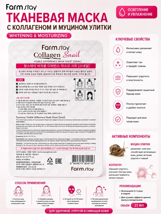 Matoli niqob Farmstay Collagen Snail Facial Mask kollagen va shilliqqurt mutsini bilan