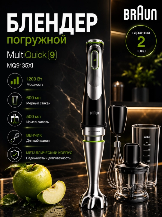 Blender Braun MQ9135XI MultiQuick 9, 1200 Vt, maydalagich va ko'pirtirgich bilan - 