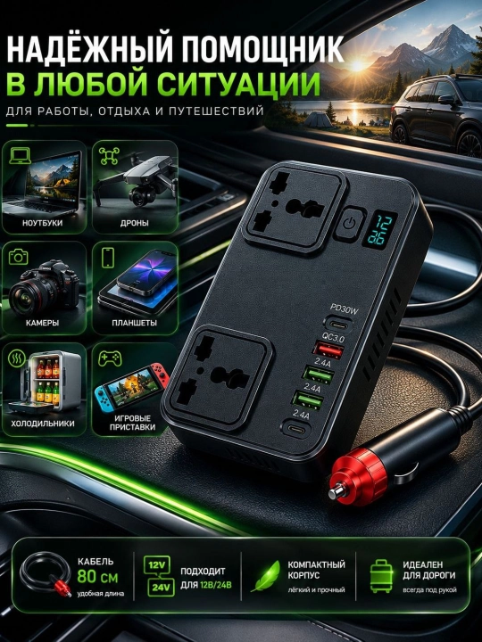 Автоинвертор 12V/24V → 220V 100W/200W с USB и Type-C, для авто