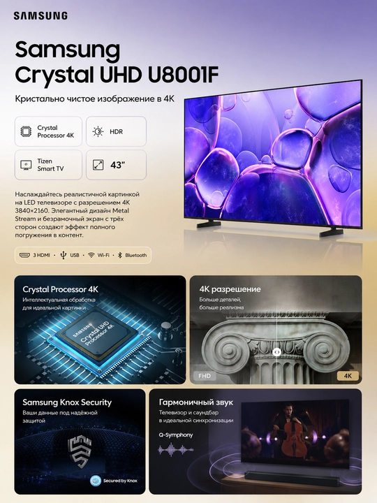 Телевизор Samsung U8001F, Crystal UHD 4K, 43”-55”, one UI Tizen