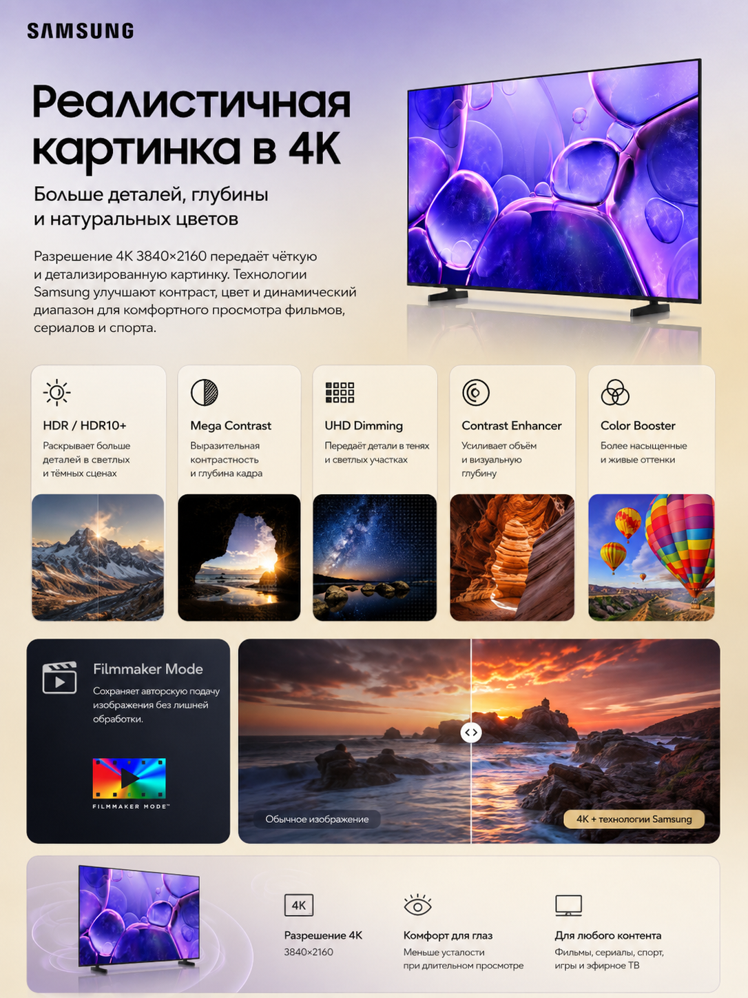 Телевизор Samsung U8001F, Crystal UHD 4K, 43”-55”, one UI Tizen