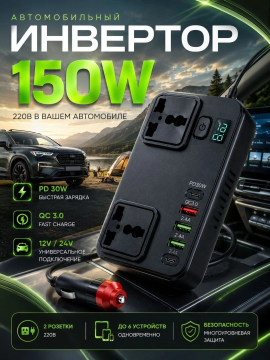 Автоинвертор 12V/24V → 220V 100W/200W с USB и Type-C, для авто - 